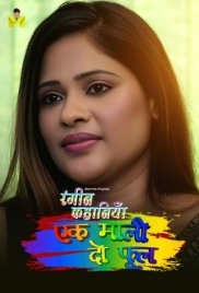 1 Mali 2 Phool (2024) Mastram Short Film Download