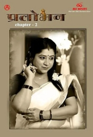 Pralobhan 2024 IBAMovies S01E02 Web Series Download