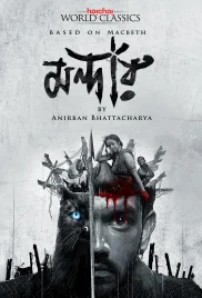 Mandaar 2021 Bengali S01 Complete Web Series Download