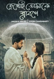 Dekhechhi Tomake Shrabone 2024 Bengali S01 Complete Web Series Download