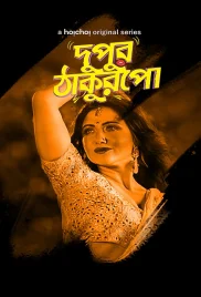 Dupur Thakurpo 2017 Bengali S01 Complete Hoichoi Web Series Download