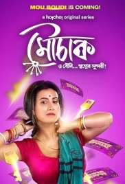 Mouchaak 2021 Bengali S01 Complete Hoichoi Web Series Download