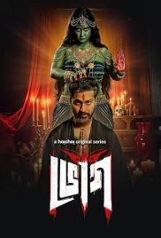 Bhog (2025) Bengali S01 Complete Web Series Download