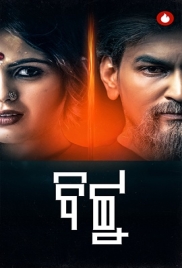Bittu (2025) Odia S01 Complete Web Series