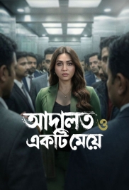 Adalat O Ekti Meye (2026) Bengali HoiChoi S01 Web Series