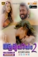 Aadhya Papam (2023) BoomEX S01E02 Web Series Watch Online