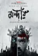 Mandaar 2021 Bengali S01 Complete Web Series Download