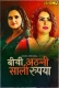 Biwi Atthani Saali Rupaiya (2025) Jugnu S01 E01-05 Web Series