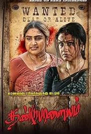 Dandupalayam 2024 Hindi Dubbed Movie HDCAM Download
