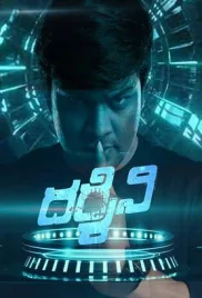 Darshini 2024 Hindi Dubbed Movie CAMRip Download