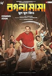 Bogla Mama (2024) Bengali Movie HDRip Downlond