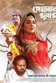 Peyarar Subash (2024) Bangladeshi Movie HDRip Download