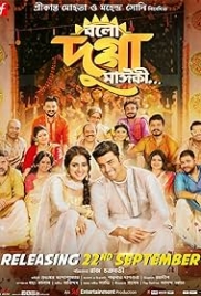 Bolo Dugga Maiki (2017) Bengali Movie HDRip Download