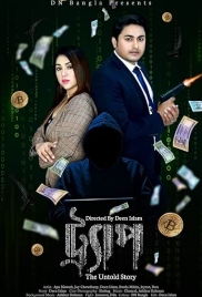 Trap (2024) Bengali Movie HdRip Download