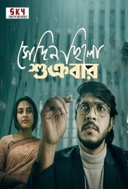 Sedin Chilo Shukrobar 2025 Bangladeshi Movie HDRip Download