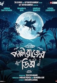 Pokkhirajer Dim (2025) Bengali Movie HDRip