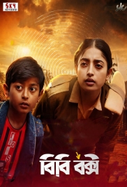 BB Bakshi (2026) Bengali HDTVRip Movie