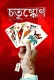 Chotushkone 2014 Bengali Movie HDRip Download