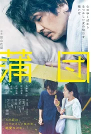 Futon 2024 Japanese Movie HDRip Download